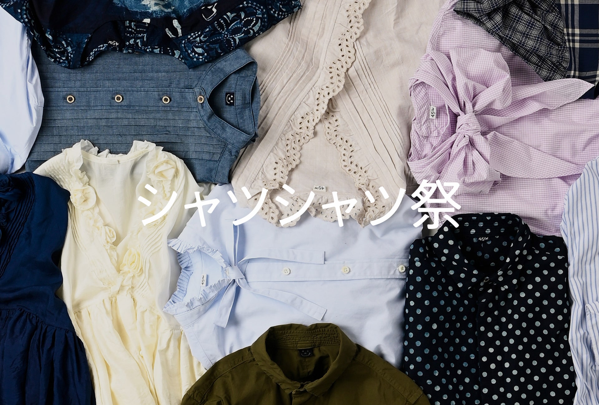 45Rシャツシャツ祭: ｜45R